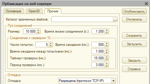 публикация с включенной отладкой