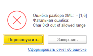 Ошибка разбора xml фатальная ошибка 1с extra content at the end of the document