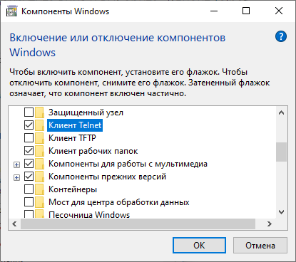 Компоненты Windows Telnet
