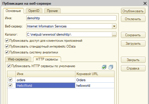 Простой http-сервис в 1С пример - публикация на веб сервере